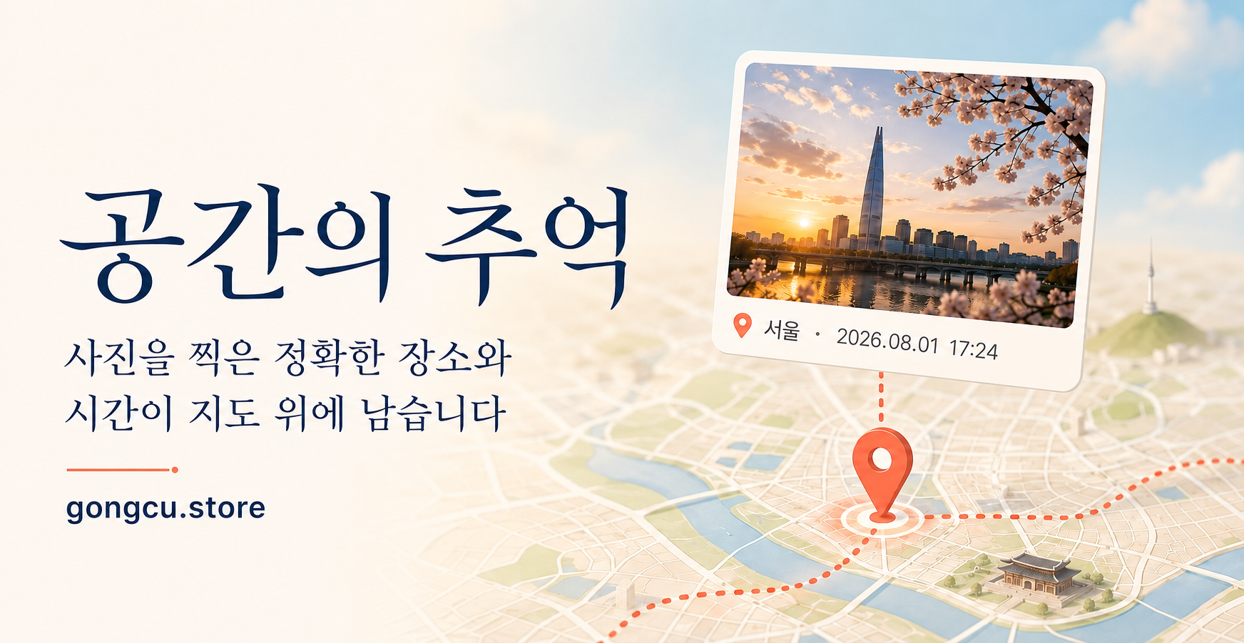 공간의 추억 preview 1