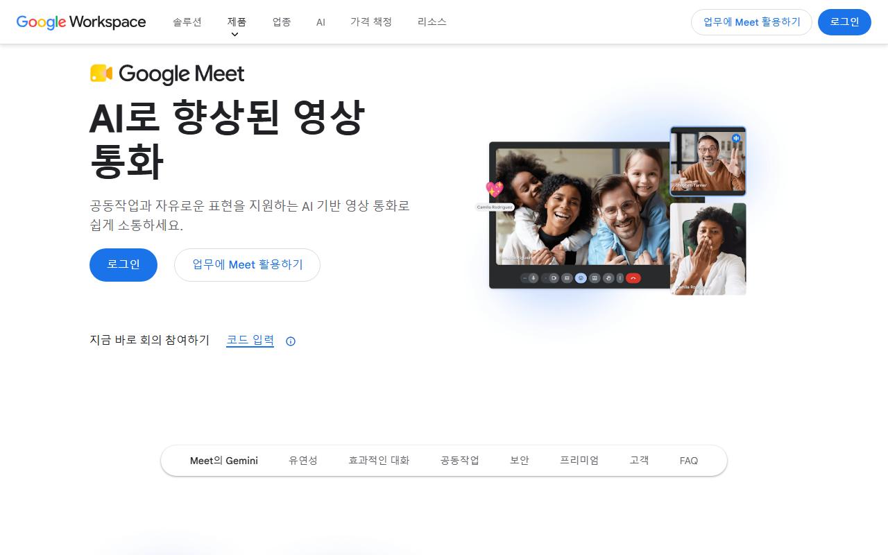 Google Meet preview 1